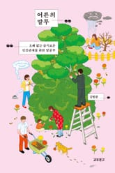 어른의 말투 표지 이미지