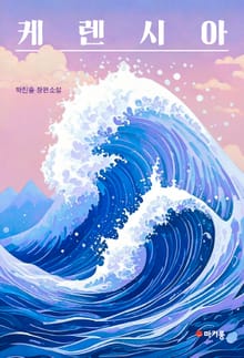케렌시아