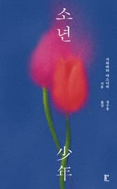 소년 표지 이미지