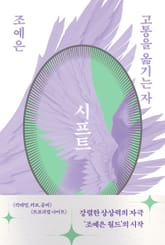 개정판 | 시프트 표지 이미지