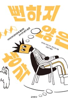 뻔하지 않은 생각