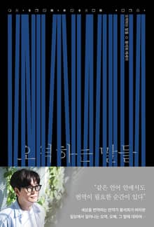 오역하는 말들
