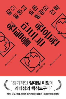 원팀을 만드는 원온원