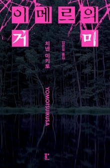 이메르의 거미