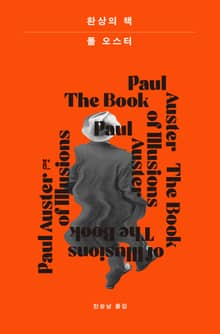 개정판 | 환상의 책