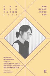 이효석문학상 수상작품집 2025 표지 이미지