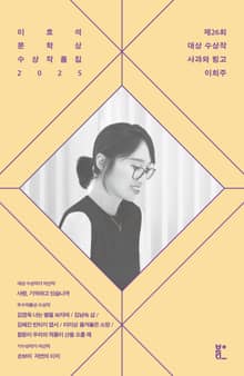 이효석문학상 수상작품집 2025