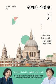 우리가 사랑한 도시