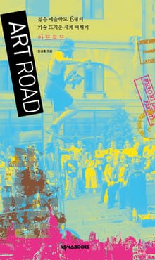 ART ROAD (아트로드)