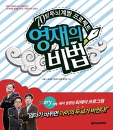 영재의 비법 표지 이미지