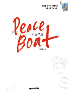 피스보트