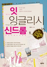 잇 잉글리시 신드롬 표지 이미지