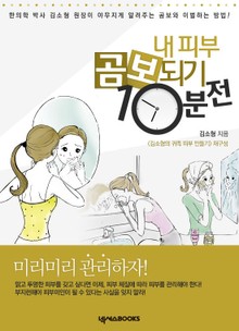 내 피부 곰보되기 10분 전