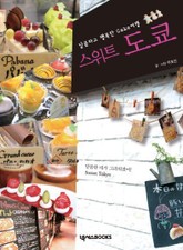 스위트 도쿄 표지 이미지