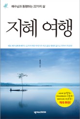 지혜 여행 표지 이미지