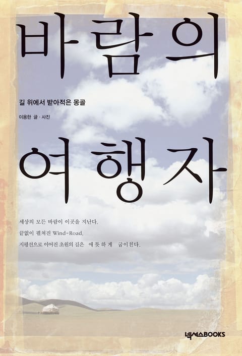 바람의 여행자 표지 이미지