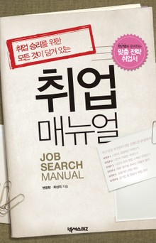 취업매뉴얼