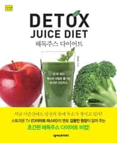 해독주스 다이어트 표지 이미지