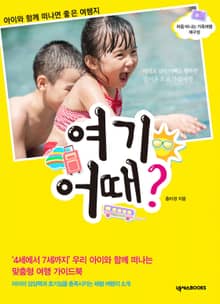 여기 어때?