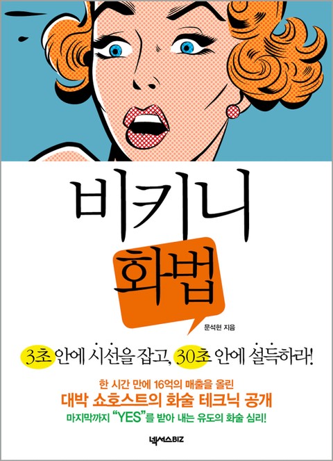 비키니 화법 표지 이미지