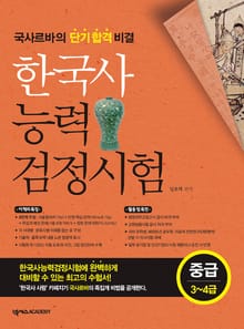 한국사능력검정시험 중급 3~4급 (2013)