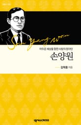 손양원 표지 이미지