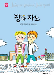 장과 자노