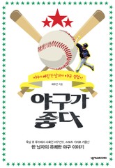 야구가 좋다 표지 이미지