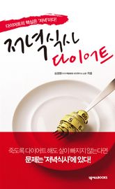 저녁식사 다이어트 표지 이미지