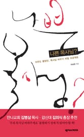 나쁜 목사님 표지 이미지