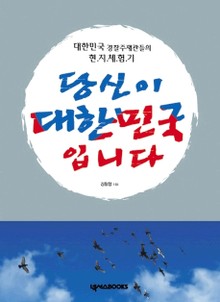 당신이 대한민국입니다