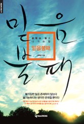 믿음불패 표지 이미지