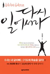 십자가의 능력으로 다시 일어서라 표지 이미지