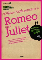 로미오와 줄리엣 표지 이미지