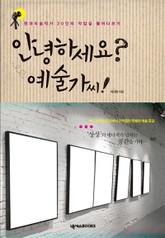 안녕하세요 예술가씨 표지 이미지