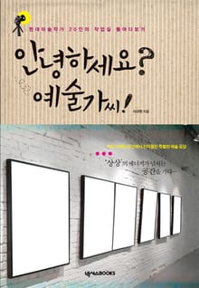 안녕하세요 예술가씨