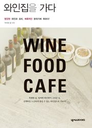 와인집을 가다