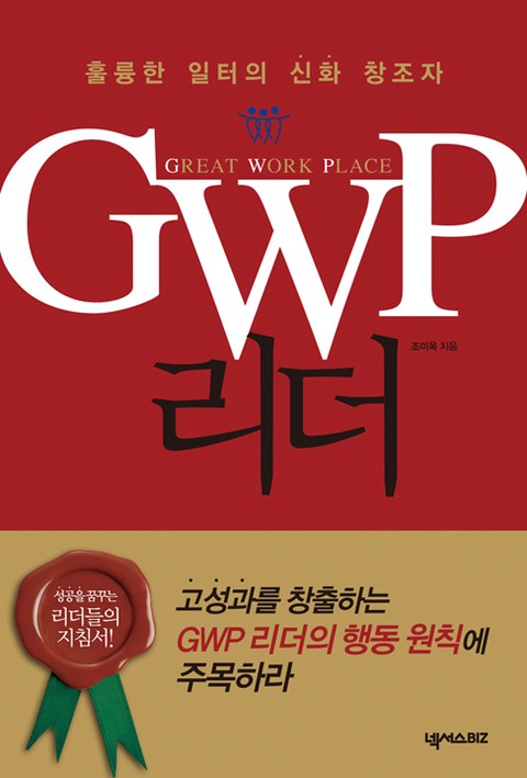 GWP 리더 표지 이미지