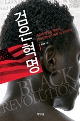 검은 혁명 표지 이미지