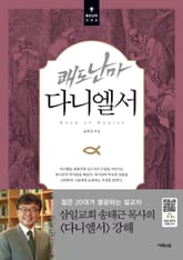 쾌도난마 다니엘서 표지 이미지