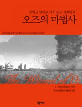 (영한대역) 오즈의 마법사 표지 이미지