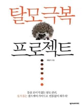 탈모 극복 프로젝트 표지 이미지