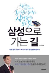 삼성으로 가는 길 표지 이미지