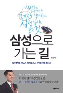 삼성으로 가는 길