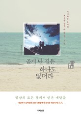 곧게 난 길은 하나도 없더라 표지 이미지