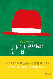 한입 코끼리