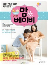 맘 앤 베이비 표지 이미지