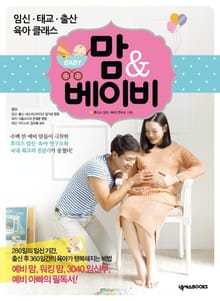 맘 앤 베이비