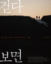 걷다 보면 표지 이미지