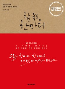 [체험판] 참 좋은 한마디